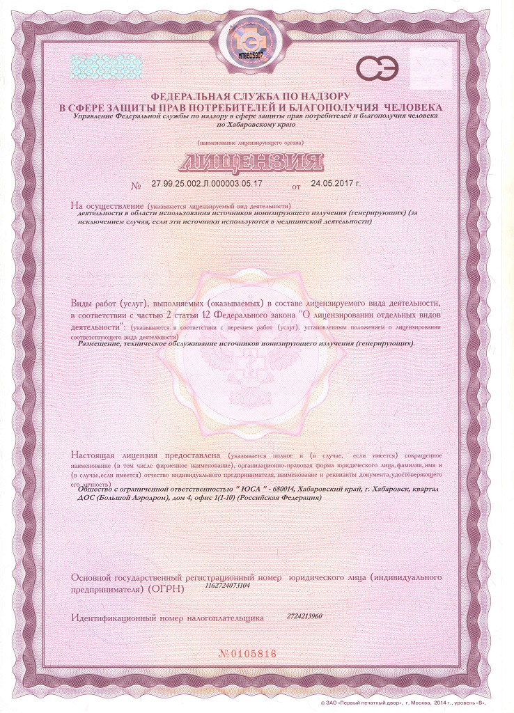 лицензия на ремонт медицинского оборудования в Хабаровске ЮСА